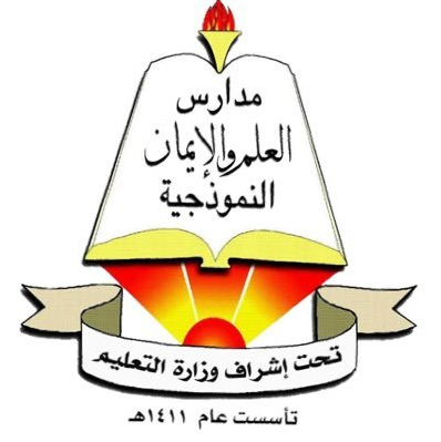 مدارس العلم والإيمان - وظائف نسائية في الشؤون الإدارية – الرياض