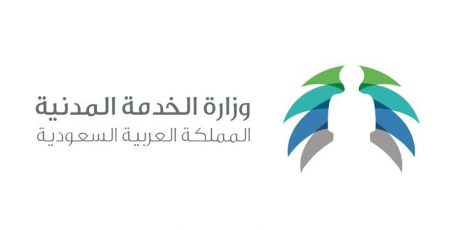 وزارة الخدمة المدنية - وزارة الخدمة المدنية تعلن خدمة الوظائف المستهدفة لأي تخصص