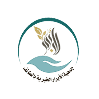 جمعية الأبرار الخيرية بالطائف - وظائف في جمعية إنسان - الرياض