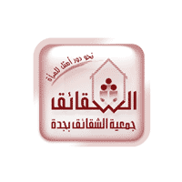 جمعية الشقائق - وظيفة نسائية في جمعية وهج النسائية الخيرية - الجبيل