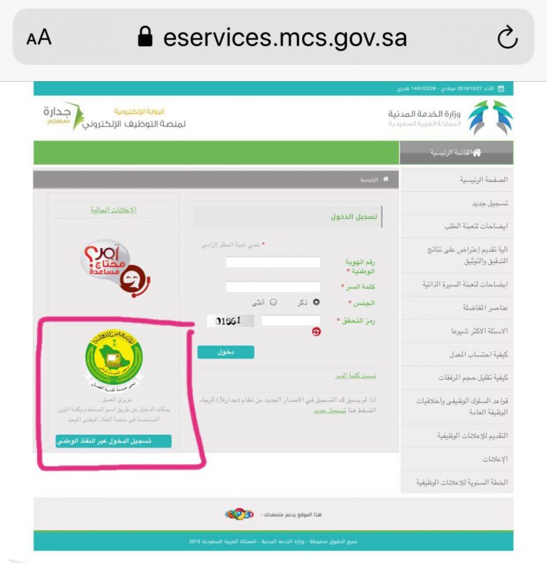 طريقة الدخول على خدمات الوزارة عبر بوابة النفاذ الوطني الموحد