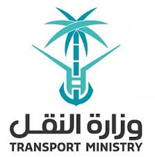 وزارة النقل - فرصة تدريبية في وزارة النقل - المدينة المنورة