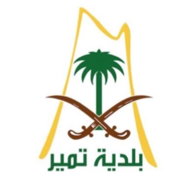 وظائف شيخ الدلالين في بلدية تمير بلدية تمير - وظائف شيخ الدلالين في بلدية تمير