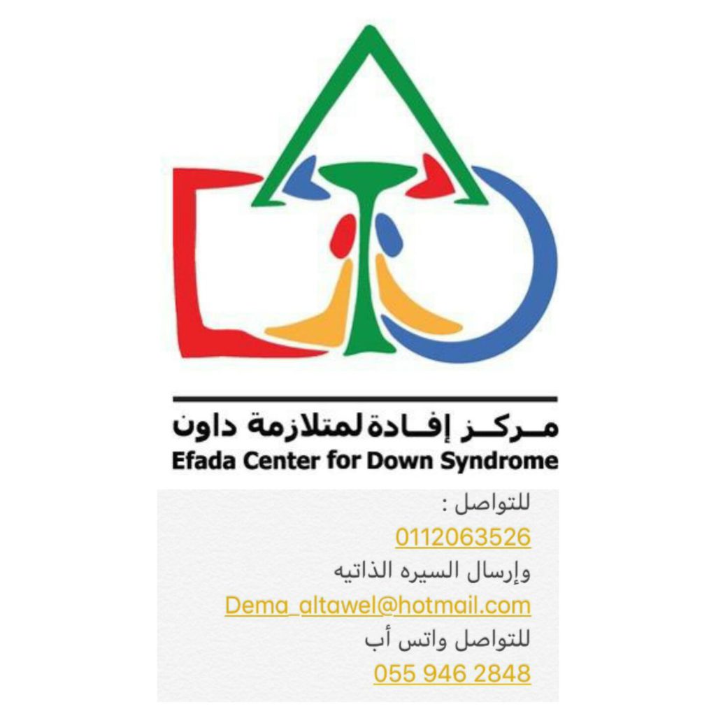 مركز إفادة لمتلازمة داون - وظائف نسائية في شركة عبدالله العثيم للأزياء - الرياض والشرقية