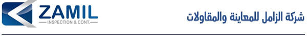 وظائف إدارية للنساء في شركة الزامل للمعاينة والمقاولات الراتب 6,000 ريال - الدمام شركة الزامل للمعاينة والمقاولات - وظائف إدارية للنساء في شركة الزامل للمعاينة والمقاولات الراتب 6,000 ريال - الدمام