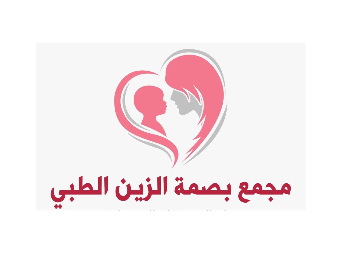 وظائف للجنسين في مجمع بصمة الزين الطبي - جازان مجمع بصمة الزين الطبي - وظائف للجنسين في مجمع بصمة الزين الطبي - جازان