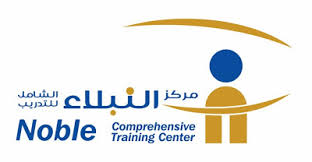 مركز النبلاء للتدريب الشامل - دورة تدريبية مجانية بشهادة معتمدة في مركز النبلاء للتدريب الشامل