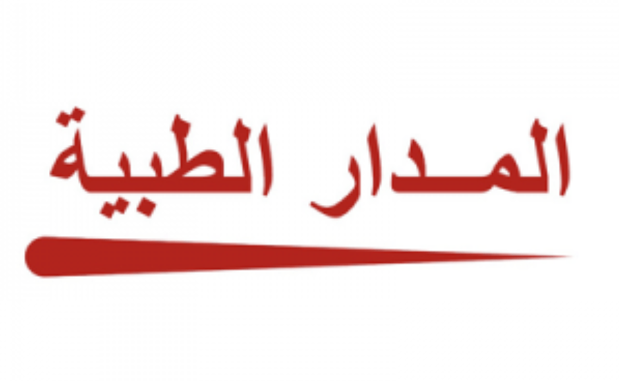 شركة المدار الطبية - وظائف للجنسين من المرتبة السادسة فما فوق في جامعة الإمام عبدالرحمن