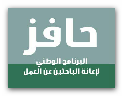 رابط موقع حافز طاقات تسجيل الدخول 1442