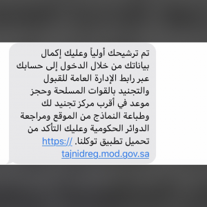 نتائج الترشيح المبدئي للتجنيد الموحّد في وزارة الدفاع للعام 1442 هـ 6091f16f0ae43 300x300 - نتائج الترشيح المبدئي للتجنيد الموحّد في وزارة الدفاع للعام 1442 هـ