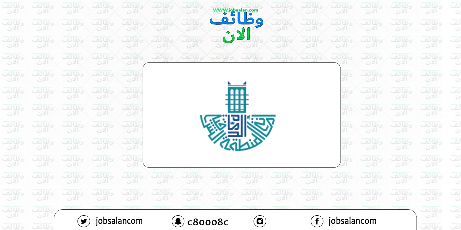 100 فرصة تدريبية في أمانة المنطقة الشرقية