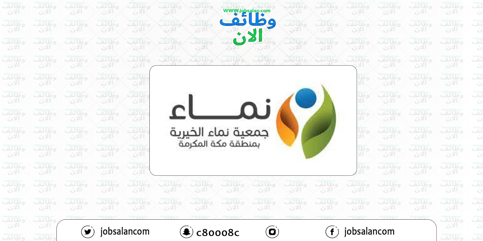 مطلوب مبرمج حاسب آلي في جمعية نماء