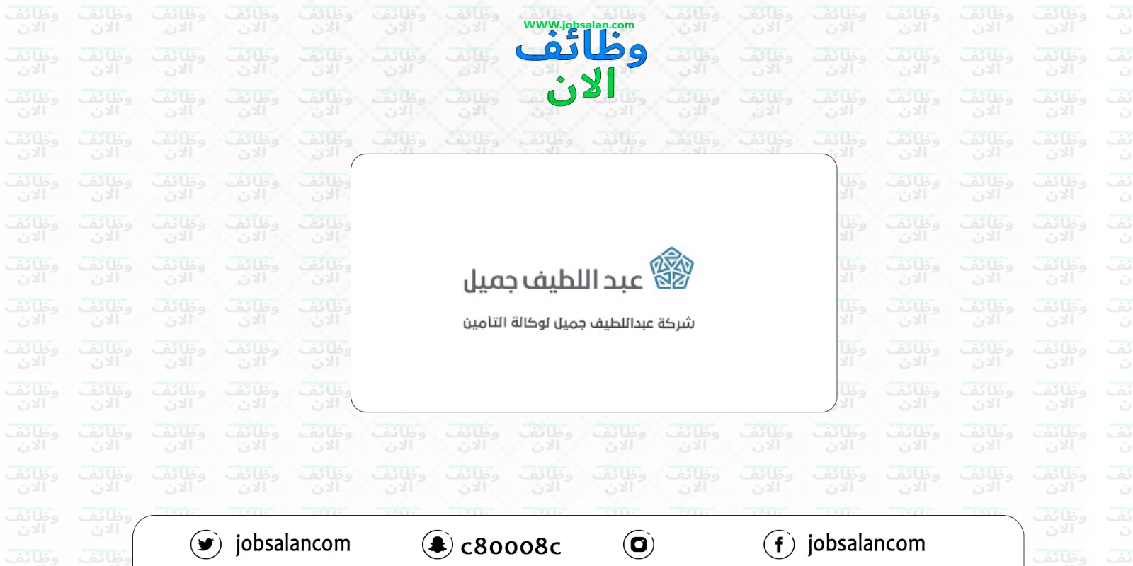 وظيفة مدير تطوير الأعمال في شركة عبداللطيف جميل