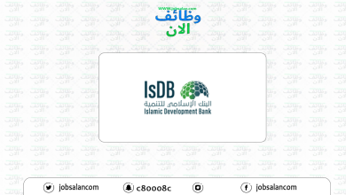 فرص وظيفية وتدريبية في البنك الإسلامي للتنمية