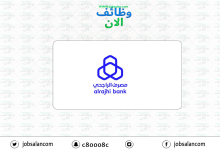 وظائف إدارية في مصرف الراجحي