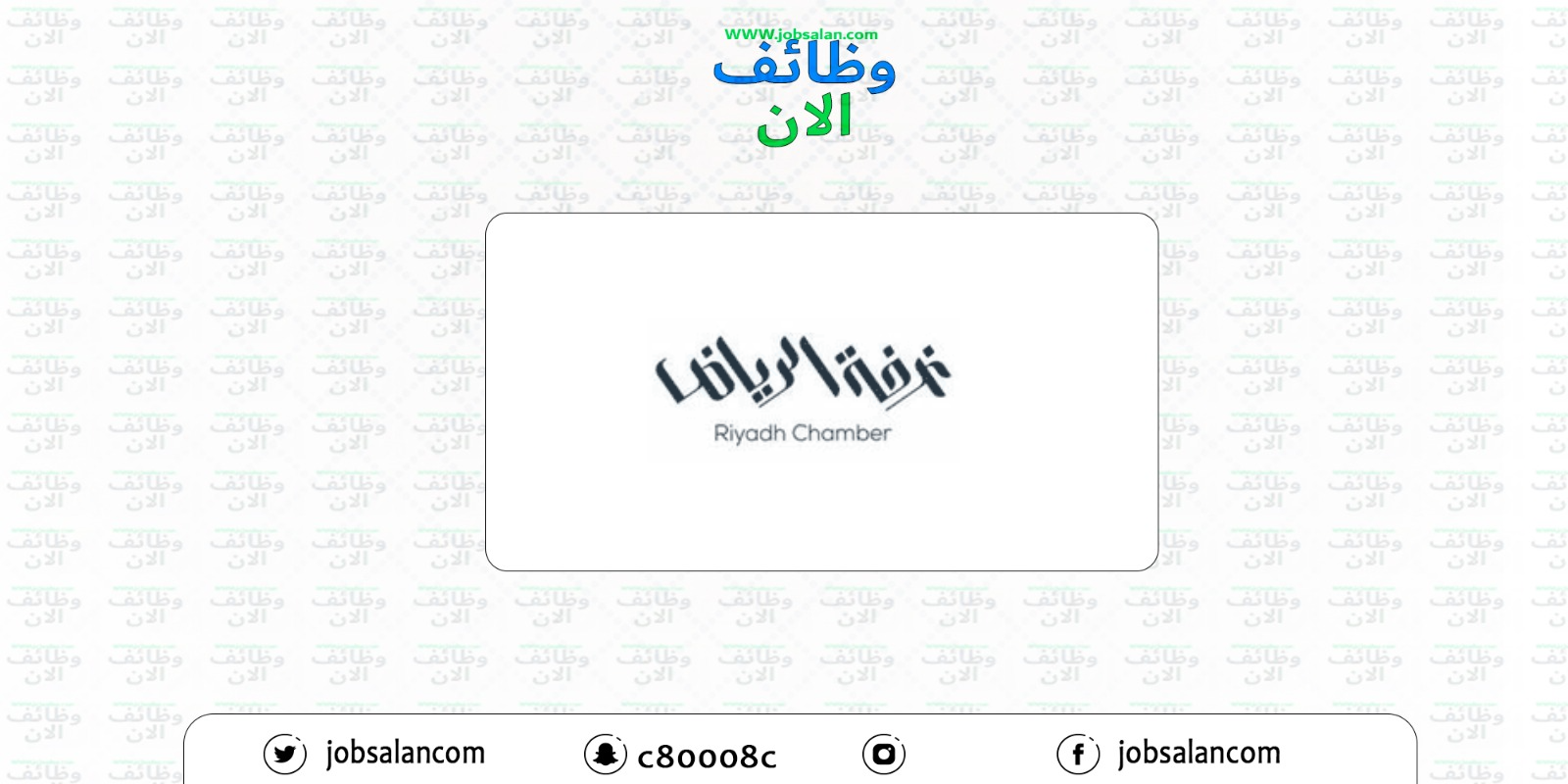 غرفة الرياض