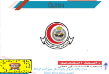 وظائف مدخلين بيانات في مجموعة هلا لخدمات الإمدادات المساندة الشؤون الصحية بالحرس الوطني 220x150 - وظائف مدخلين بيانات في مجموعة هلا لخدمات الإمدادات المساندة