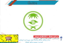 المركز الوطني لتنمية الغطاء النباتي ومكافحة التصحر 220x150 - وظائف تعليمية للجنسين في جامعة جدة