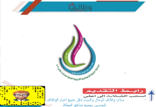 جمعية قطرة الخيرية 220x150 - وظائف نسائية في جمعية النهضة النسائية الخيرية - الرياض