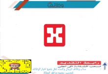 مجموعة الدكتور سليمان الحبيب الطبية 220x150 - وظائف شاغرة في مجموعة الحبيب الطبية - الرياض
