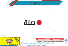 وظائف تعليمية في مدارس الجيل الأهلية image 10 220x150 - وظائف تعليمية في مدارس الجيل الأهلية