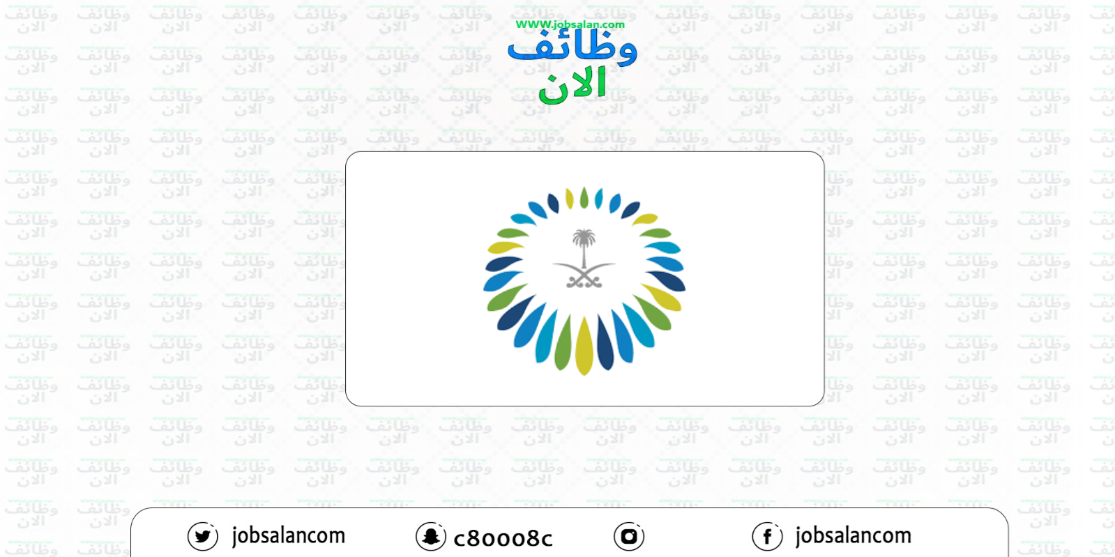 وظائف إدارية في المركز السعودي للشراكات الإستراتيجية الدولية