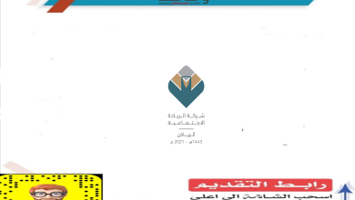 شركة الريادة الاجتماعية شركة الريادة الاجتماعية