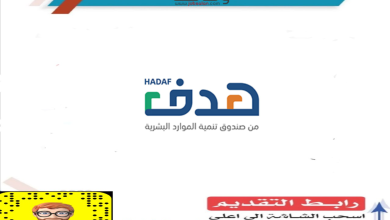 صندوق تنمية الموارد البشرية