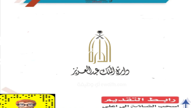 دارة الملك عبدالعزيز دارة الملك عبدالعزيز