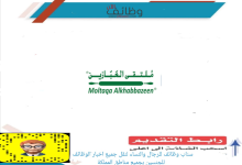 شركات متعاقدة مع الهيئة الملكية تعلن وظائف برواتب تصل إلى 20,500 ريال image 20 220x150 - شركات متعاقدة مع الهيئة الملكية تعلن وظائف برواتب تصل إلى 20,500 ريال