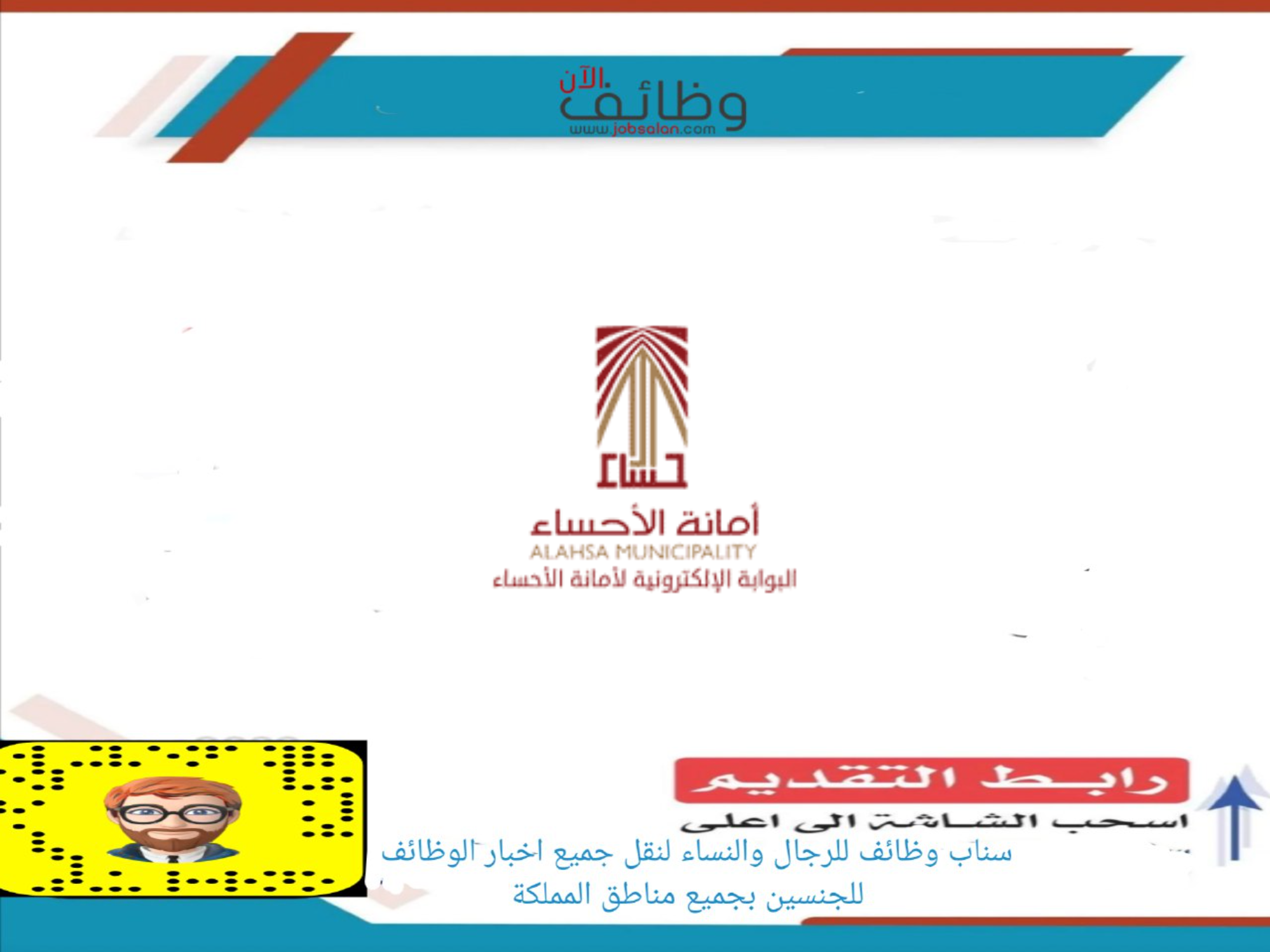 أمانة الأحساء