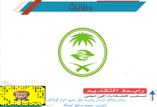 المركز الوطني لتنمية الغطاء النباتي ومكافحة التصحر