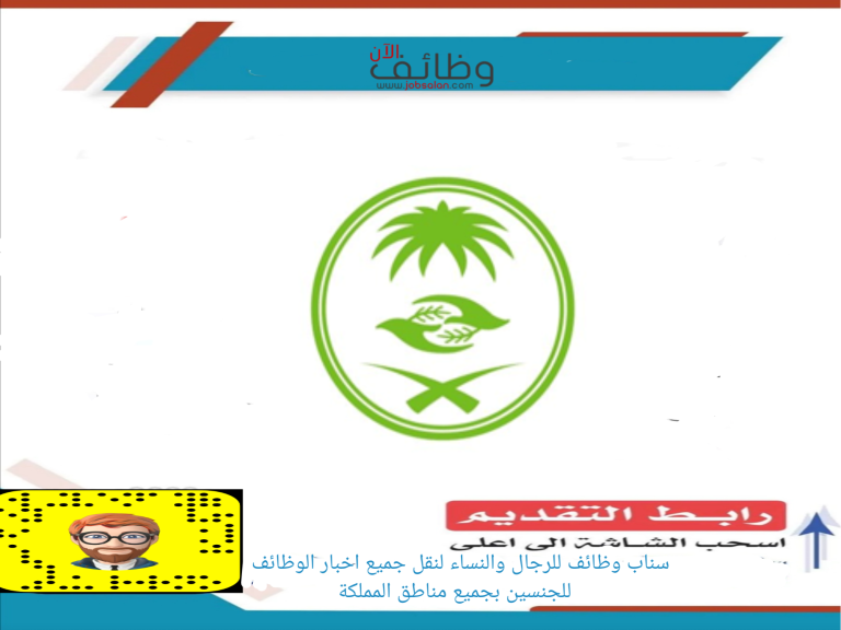 وظائف للجنسين في المركز الوطني لتنمية الغطاء النباتي