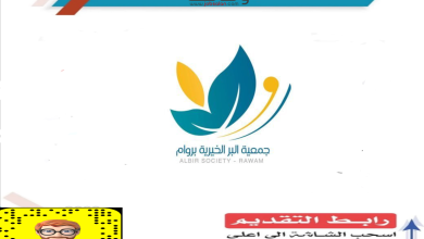 جمعية البر الخيرية بمركز روام