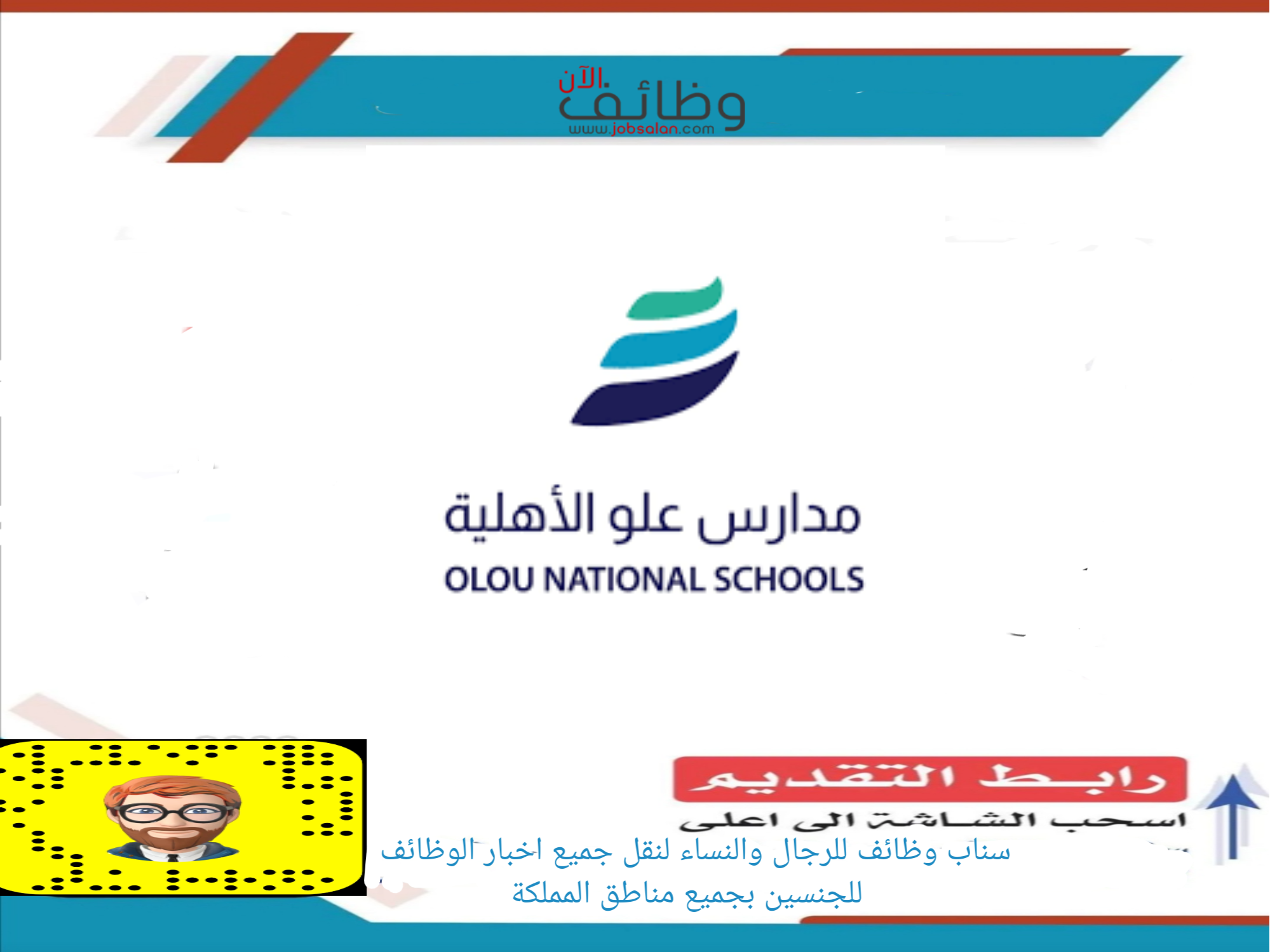 مدارس علو الأهلية