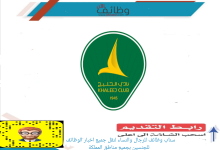 نادي الخليج السعودي