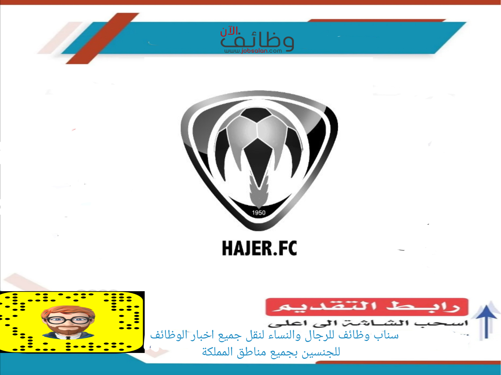 نادي هجر السعودي