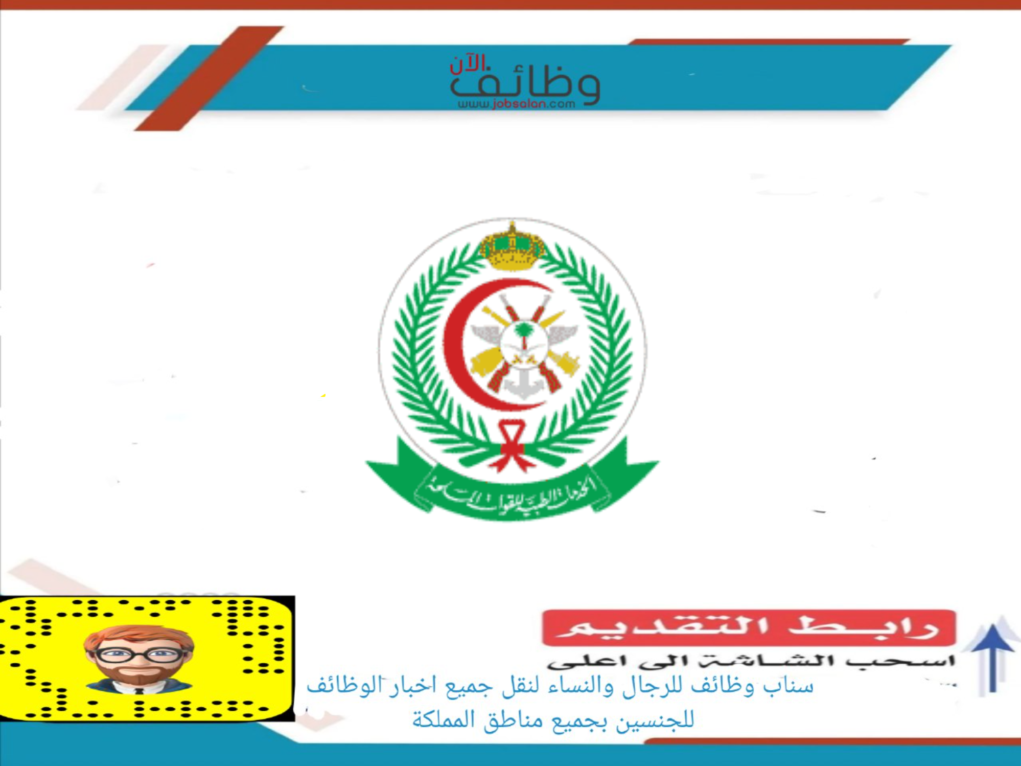 الخدمات الطبية بوزارة الدفاع - سلم رواتب التجنيد الموحد وزارة الدفاع السعودية