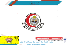 وظائف إدارية و صحية للجنسين في الشؤون الصحية بالحرس الوطني - عدة مدن الشؤون الصحية بوزارة الحرس الوطني 220x150 - وظائف إدارية و صحية للجنسين في الشؤون الصحية بالحرس الوطني - عدة مدن