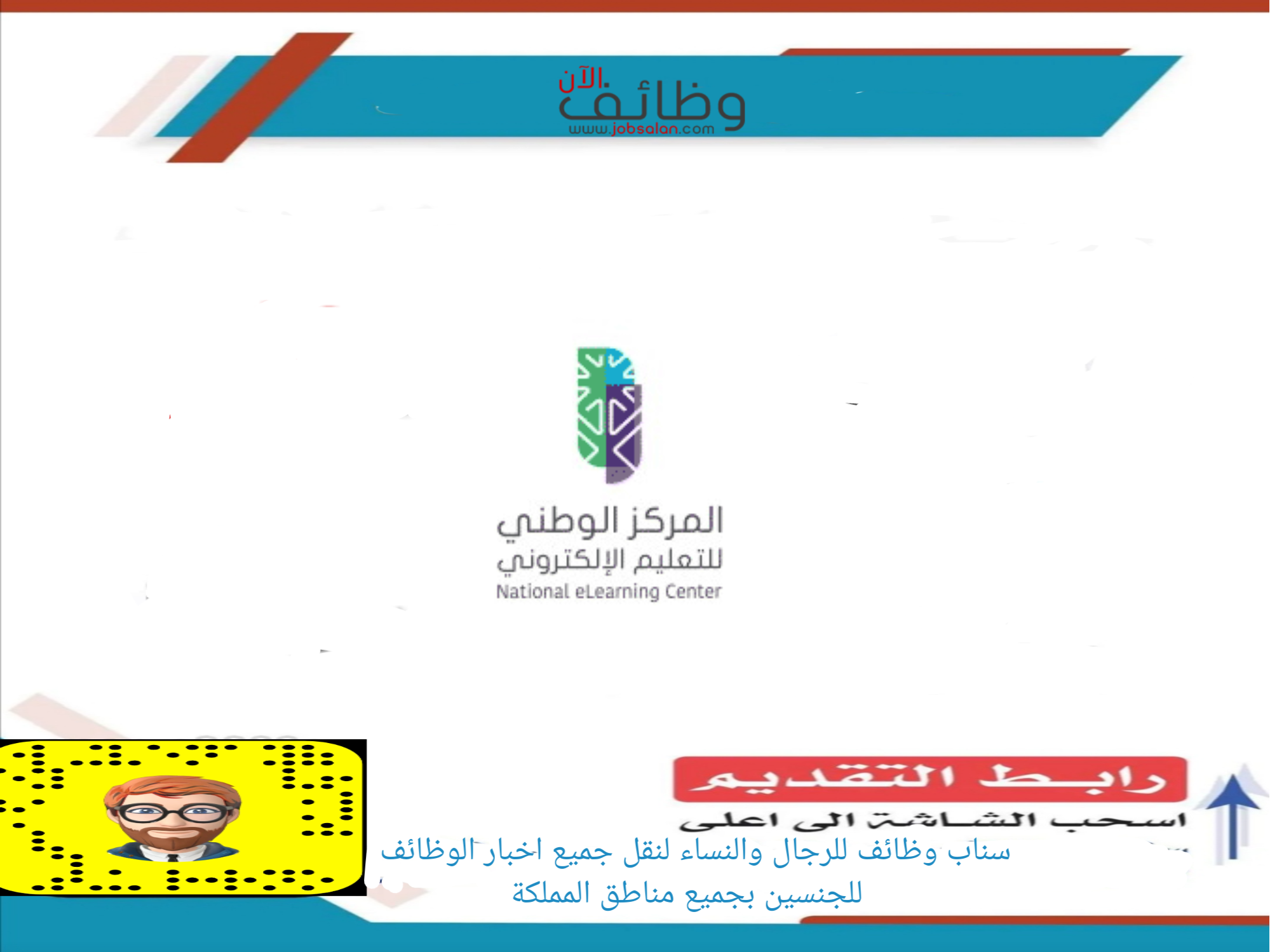 المركز الوطني للتعليم الإلكتروني 1 - مطلوب أخصائي نظم تعليمية في المركز الوطني للتعليم الإلكتروني - الرياض