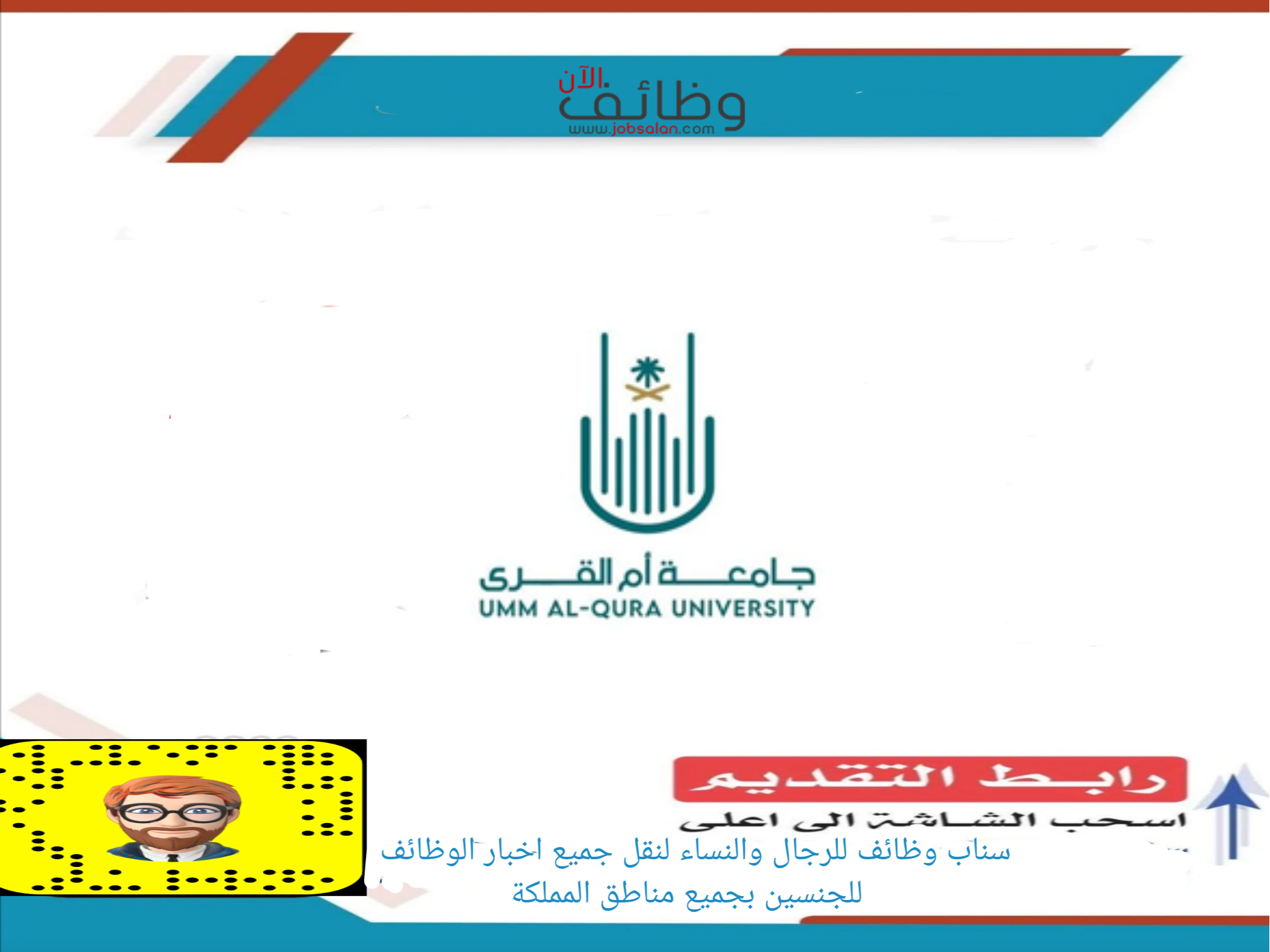 وظائف في الخدمات الطبية - عدة مدن جامعة أم القرى 2 - وظائف في الخدمات الطبية - عدة مدن