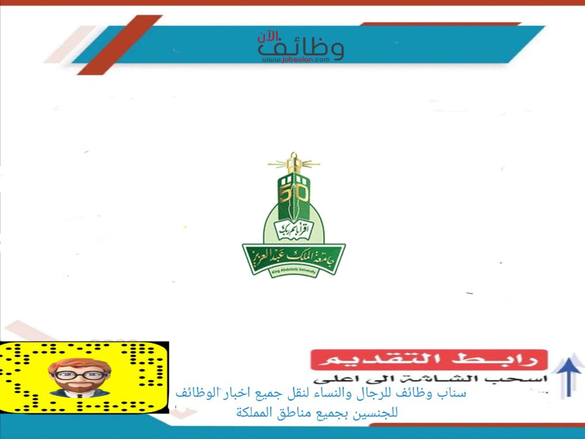 جامعة الملك عبدالعزيز 1 - اعلان جامعة الملك عبدالعزيز موعد التسجيل في برامج الدراسات العليا النوعية (برسوم دراسية) لعــام 1443هـ
