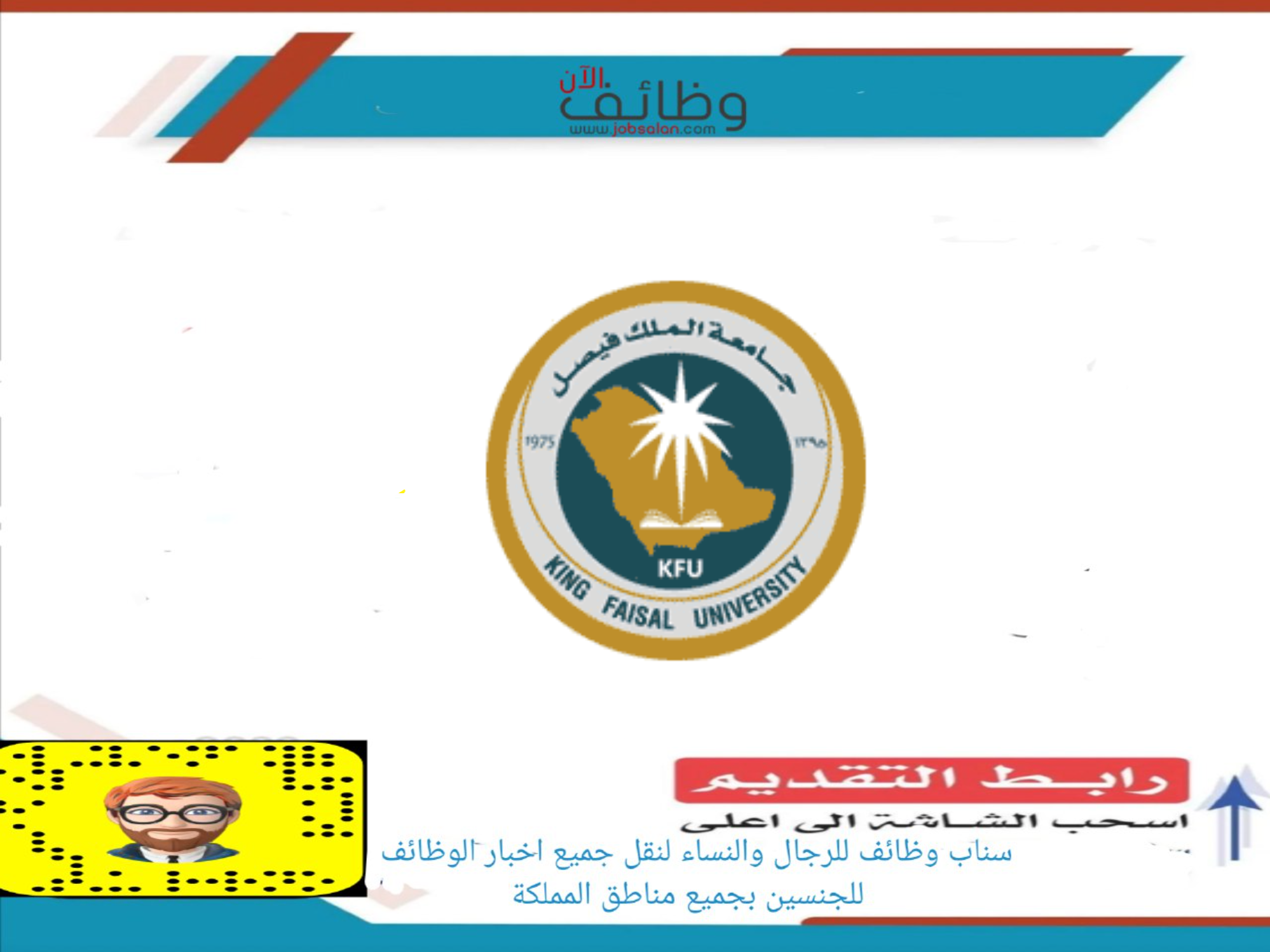 جامعة الملك فيصل - مواعيد مطابقة المستندات للوظائف الصحية في جامعة الملك فيصل
