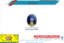 جامعة حائل 220x150 - فتح باب القبول ببرامج الدبلوم العالي والماجستير في جامعة حائل