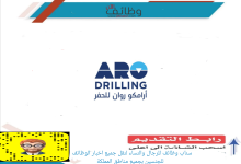 مؤسسة مسك الخيرية بالشراكة مع وزارة التعليم تعلن بدء التقديم في برنامج (مسك x تدريب الخريجين بوزارة التعليم - تمهير) شركة أرامكو روان للحفر 220x150 - مؤسسة مسك الخيرية بالشراكة مع وزارة التعليم تعلن بدء التقديم في برنامج (مسك x تدريب الخريجين بوزارة التعليم - تمهير)