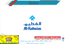 شركة الفطيم 220x150 - مطلوب مندوب خدمة عملاء في شركة الفطيم - الرياض