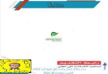فرص وظيفية هندسية وتقنية في الشركة السعودية العالمية للموانيء 220x150 - وظائف عن بعد في شركة صلة