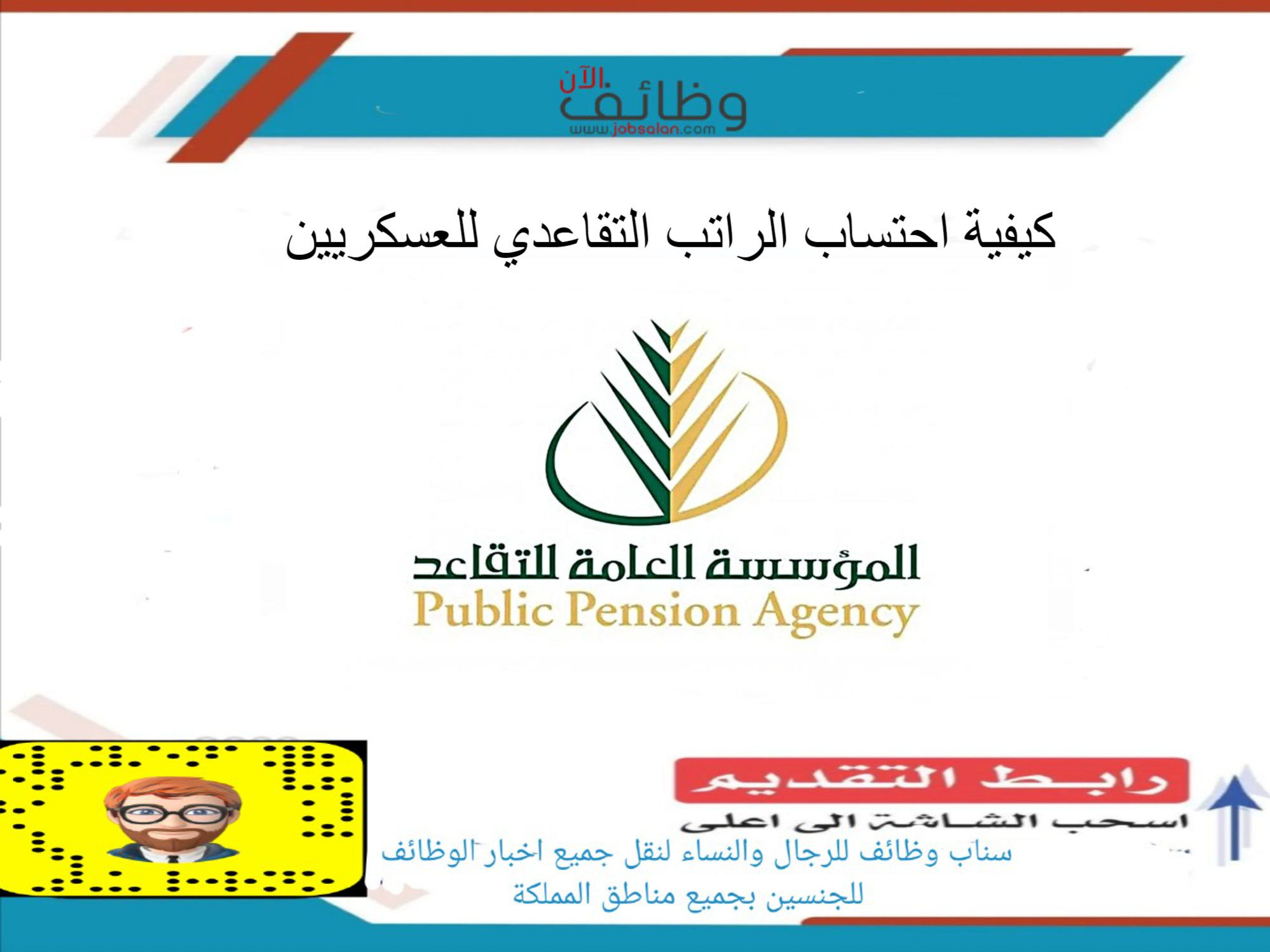 كيفية احتساب الراتب التقاعدي للعسكريين - وظيفة فني تعقيم في مستشفى قوى الأمن بالرياض