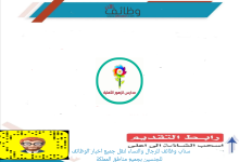 مدارس الزهور الأهلية 220x150 - وظائف إدارية شاغرة في هيئة تنمية الصادرات السعودية - الرياض