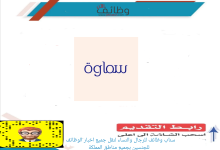شركة الاتصالات السعودية (STC) تعلن وظائف إدارية شاغرة لحملة البكالوريوس فأعلى منصة سماوة لكتابة المحتوى 220x150 - شركة الاتصالات السعودية (STC) تعلن وظائف إدارية شاغرة لحملة البكالوريوس فأعلى